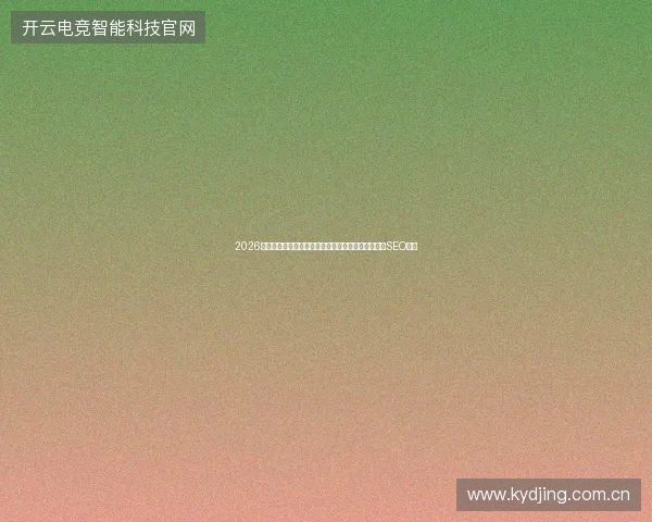 2026年警惕！蜘蛛矿池与百度代理背后，害虫绘制法揭开SEO骗局
